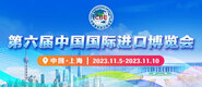 屄20p第六届中国国际进口博览会_fororder_4ed9200e-b2cf-47f8-9f0b-4ef9981078ae
